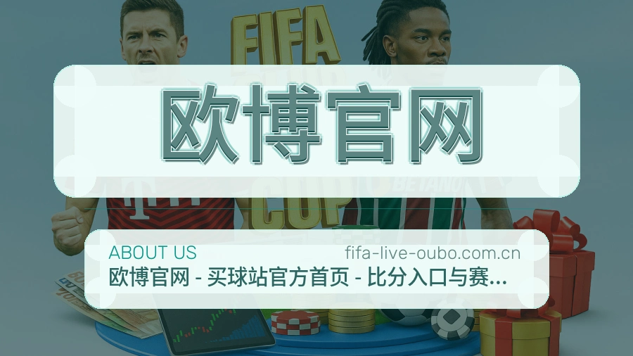 欧博官网长期体育服务介绍